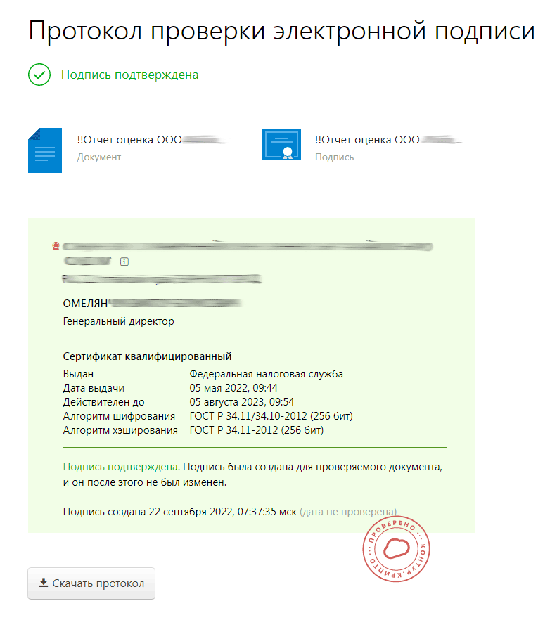 Electronic Signature Verification